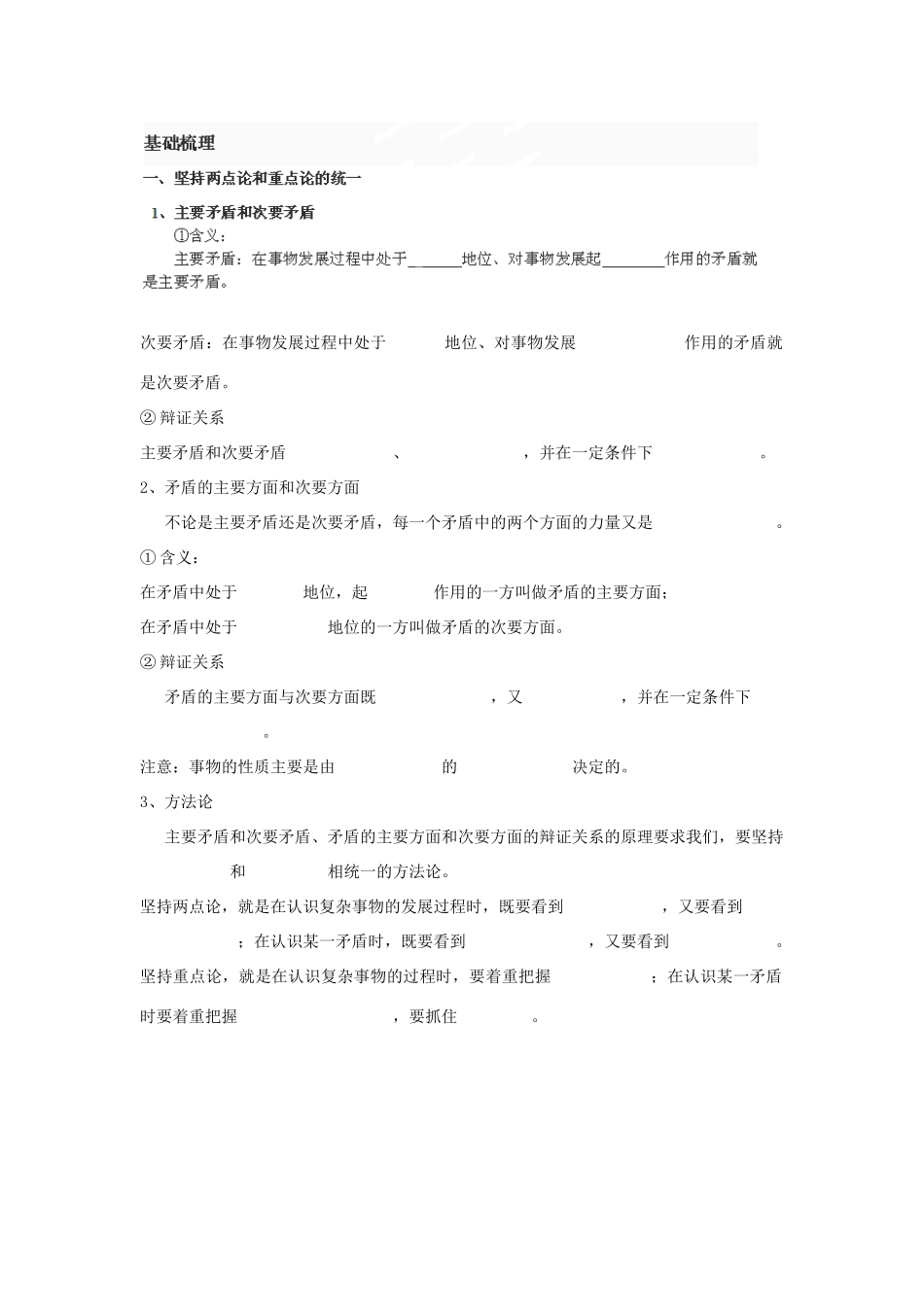 河南省师大附中2014高中政治 9.2 用对立统一的观点看问题导学案 新人教版必修4_第2页