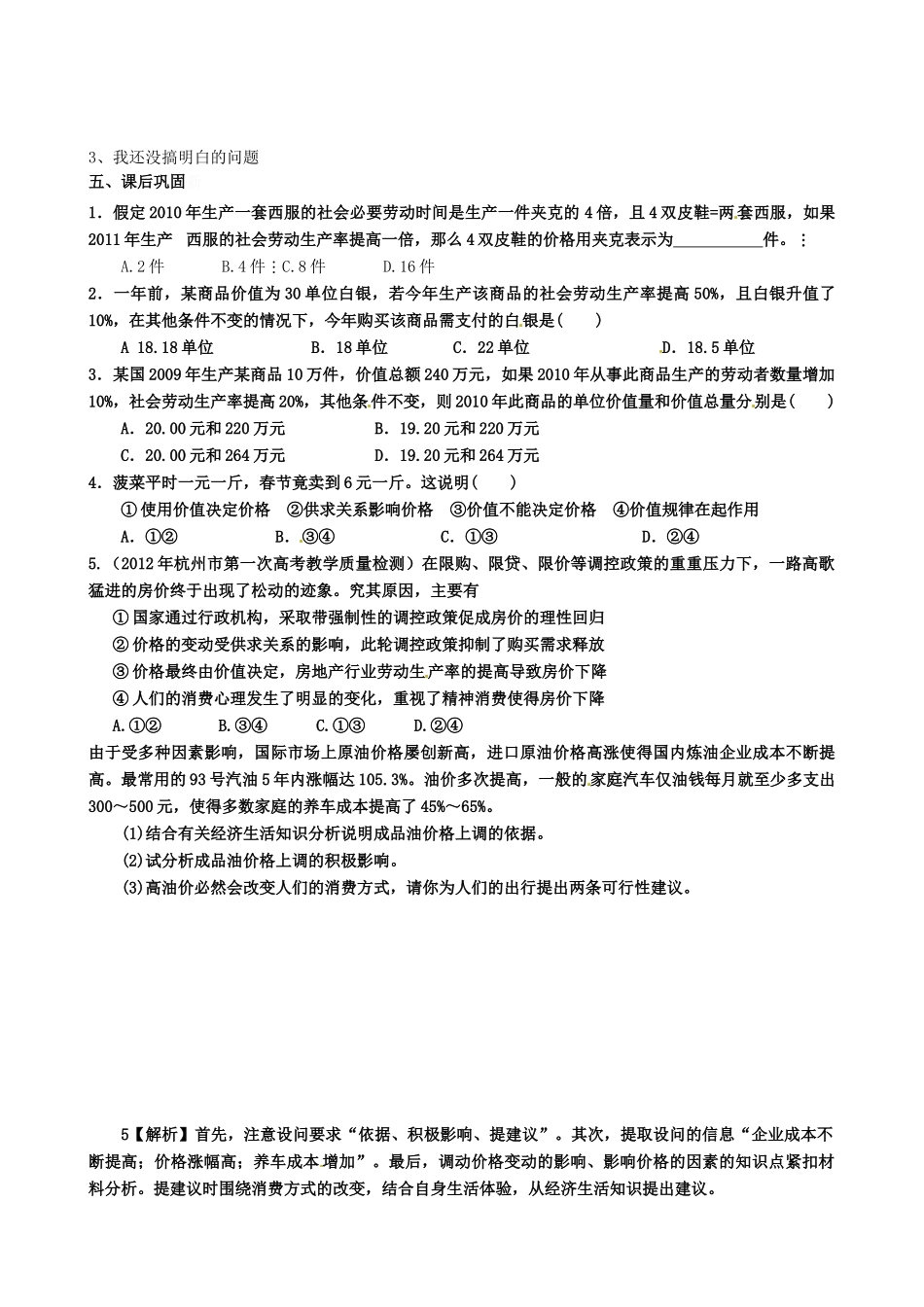 河南省沁阳市第一中学2013-2014学年高一政治 第二课影响价格因素导学案_第2页