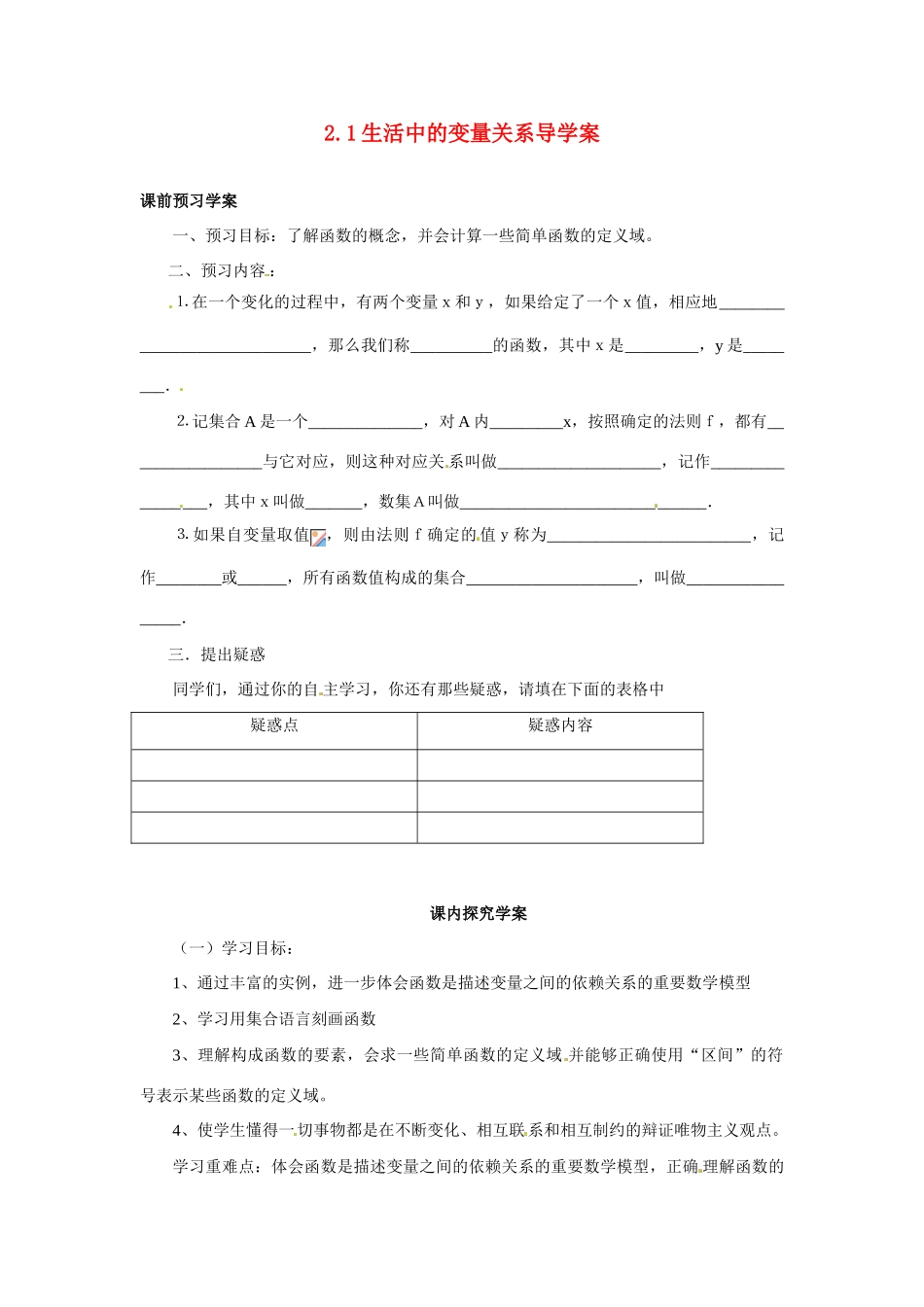 河南省焦作市沁阳一中高中数学 2.1生活中的变量关系导学案 新人教A版必修1_第1页