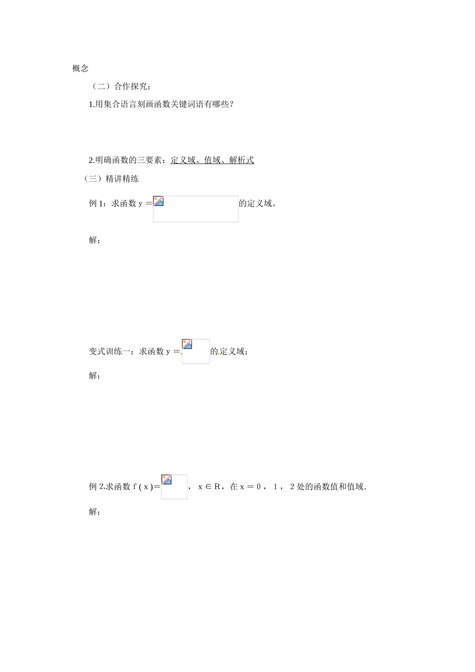 河南省焦作市沁阳一中高中数学 2.1生活中的变量关系导学案 新人教A版必修1_第2页