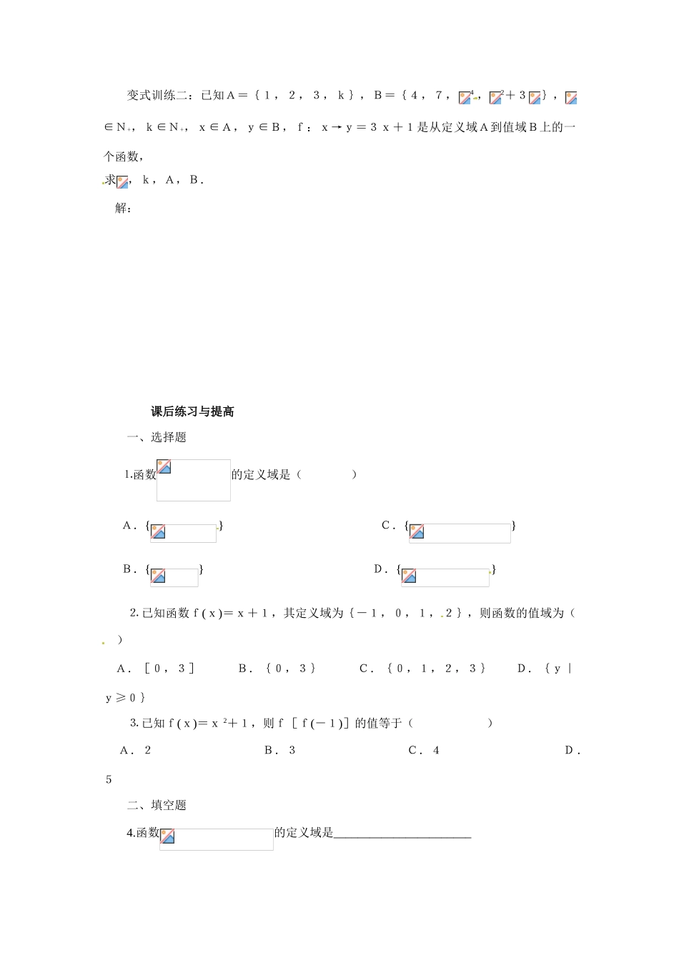 河南省焦作市沁阳一中高中数学 2.1生活中的变量关系导学案 新人教A版必修1_第3页