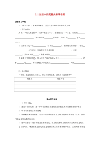 河南省焦作市沁阳一中高中数学 2.1生活中的变量关系导学案 新人教A版必修1