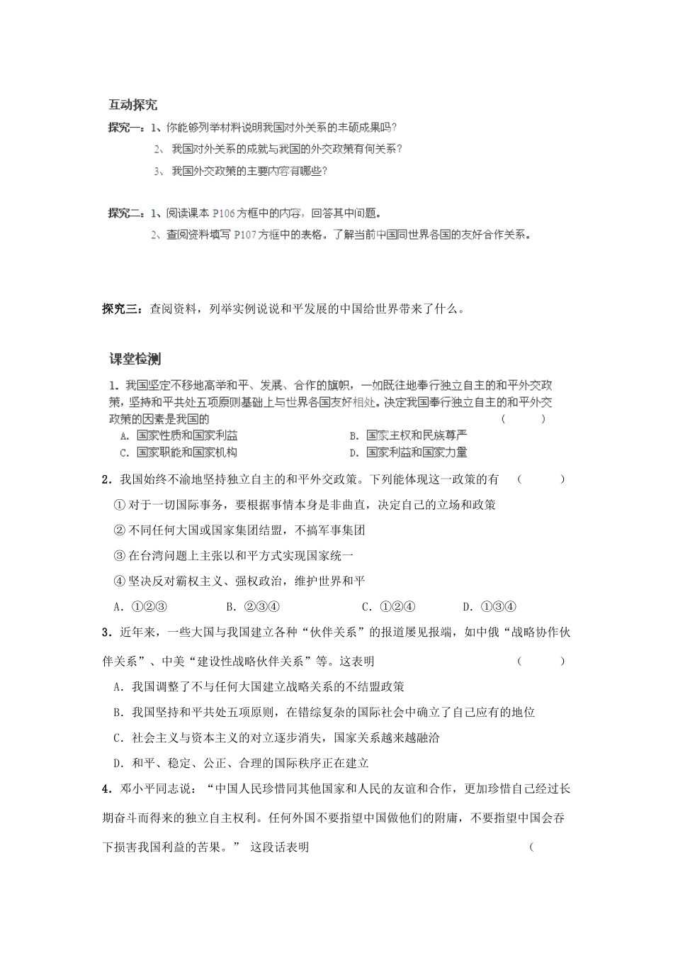 河南省师大附中2014高中政治 9.3 我国外交政策的宗旨 维护世界和平 促进共同发展导学案 新人教版必修2_第2页