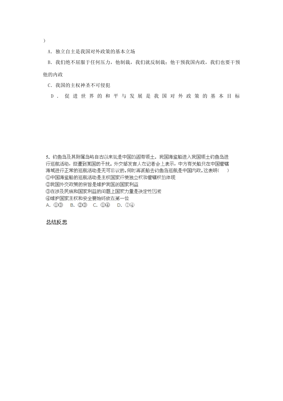 河南省师大附中2014高中政治 9.3 我国外交政策的宗旨 维护世界和平 促进共同发展导学案 新人教版必修2_第3页