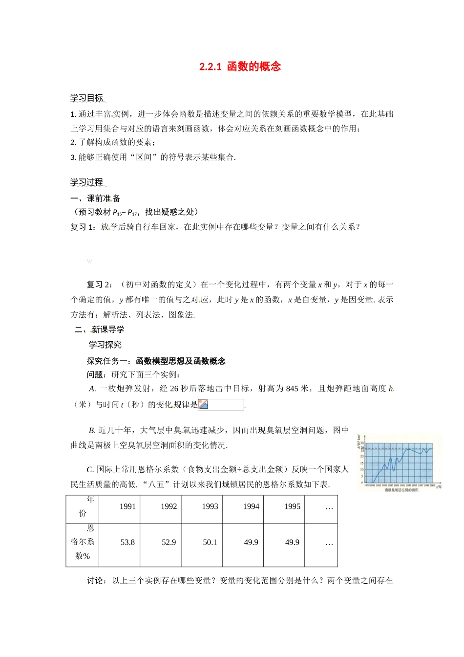 河南省焦作市沁阳一中高中数学 2.2.1函数的概念导学案 新人教A版必修1_第1页
