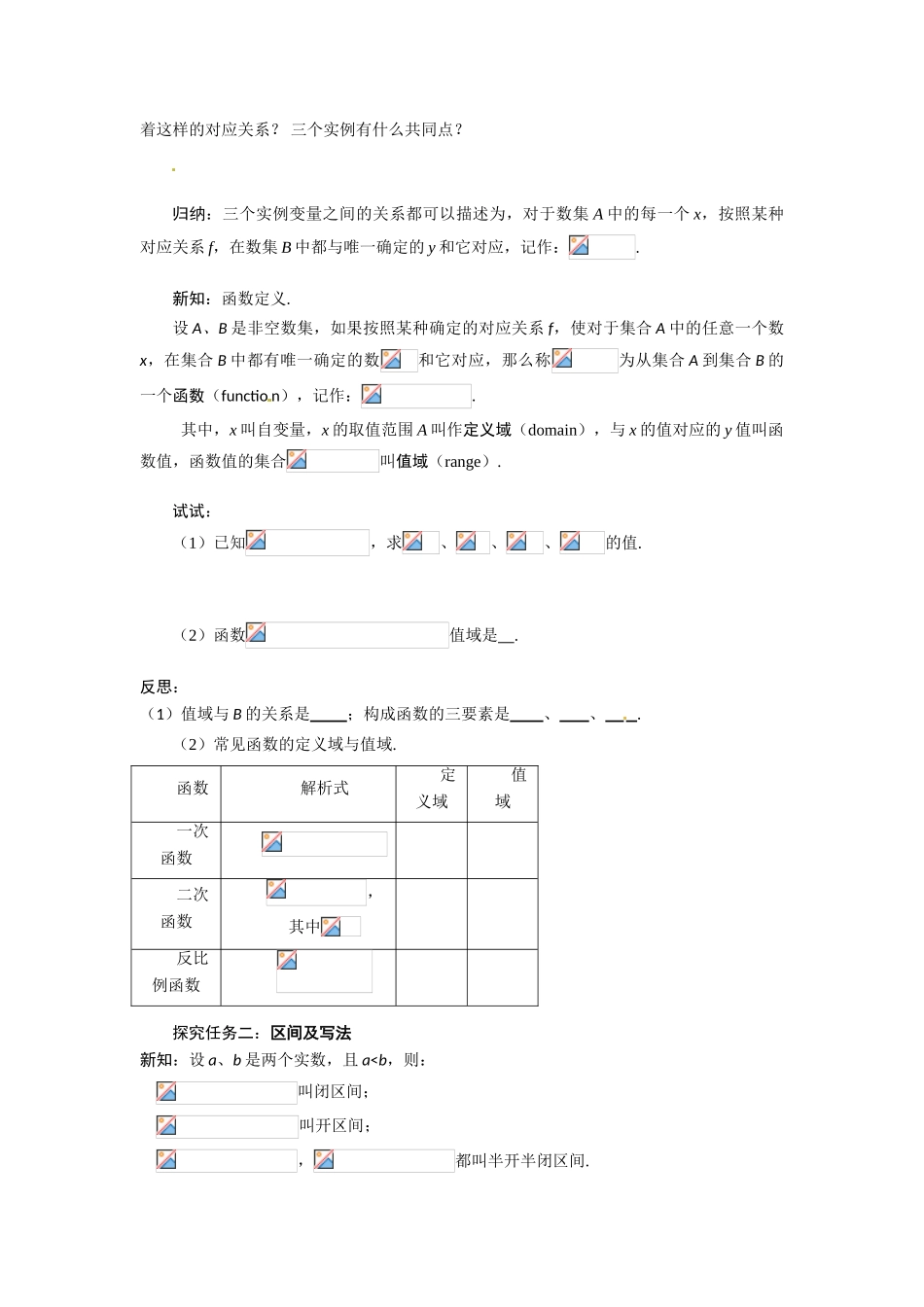 河南省焦作市沁阳一中高中数学 2.2.1函数的概念导学案 新人教A版必修1_第2页