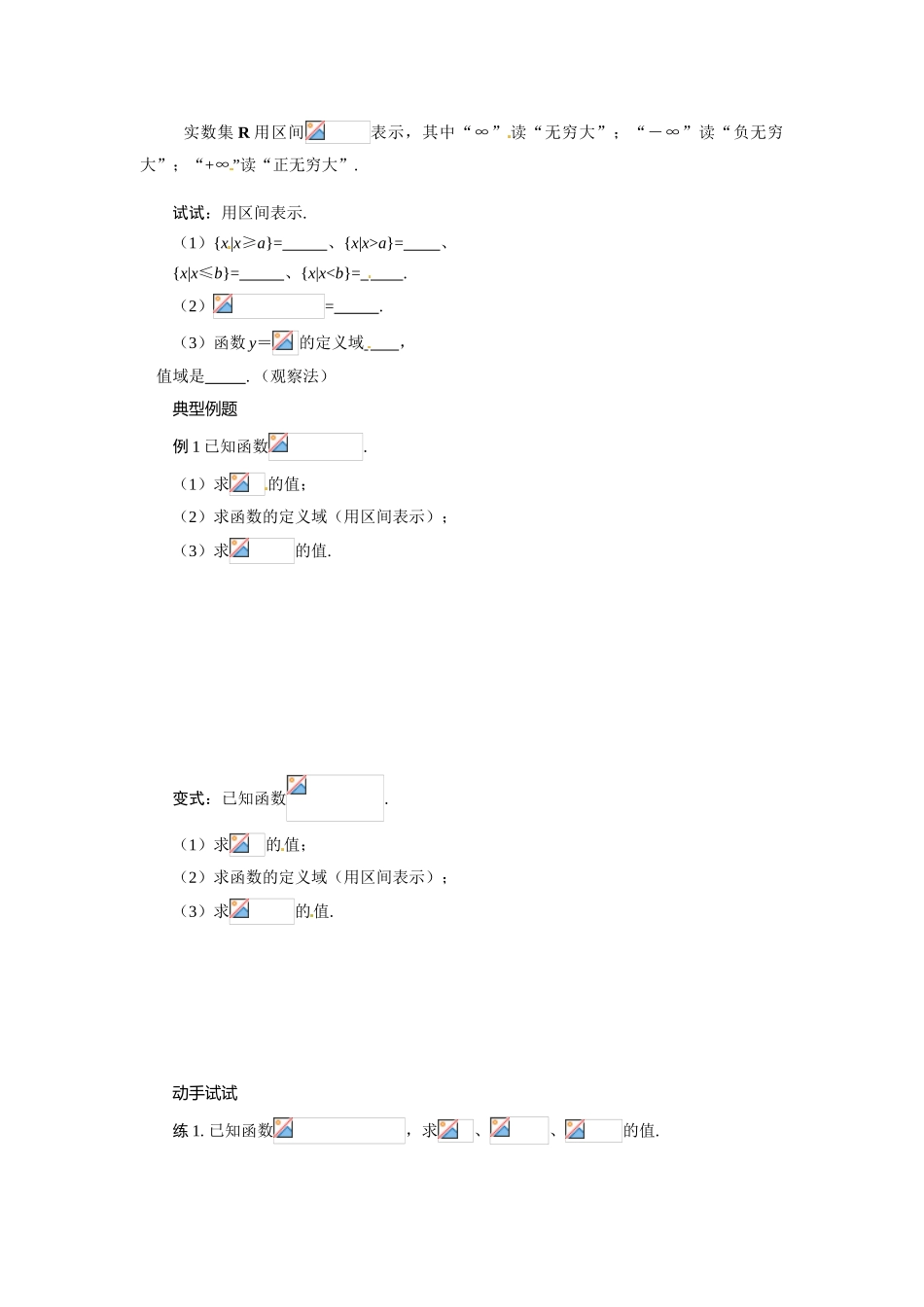 河南省焦作市沁阳一中高中数学 2.2.1函数的概念导学案 新人教A版必修1_第3页