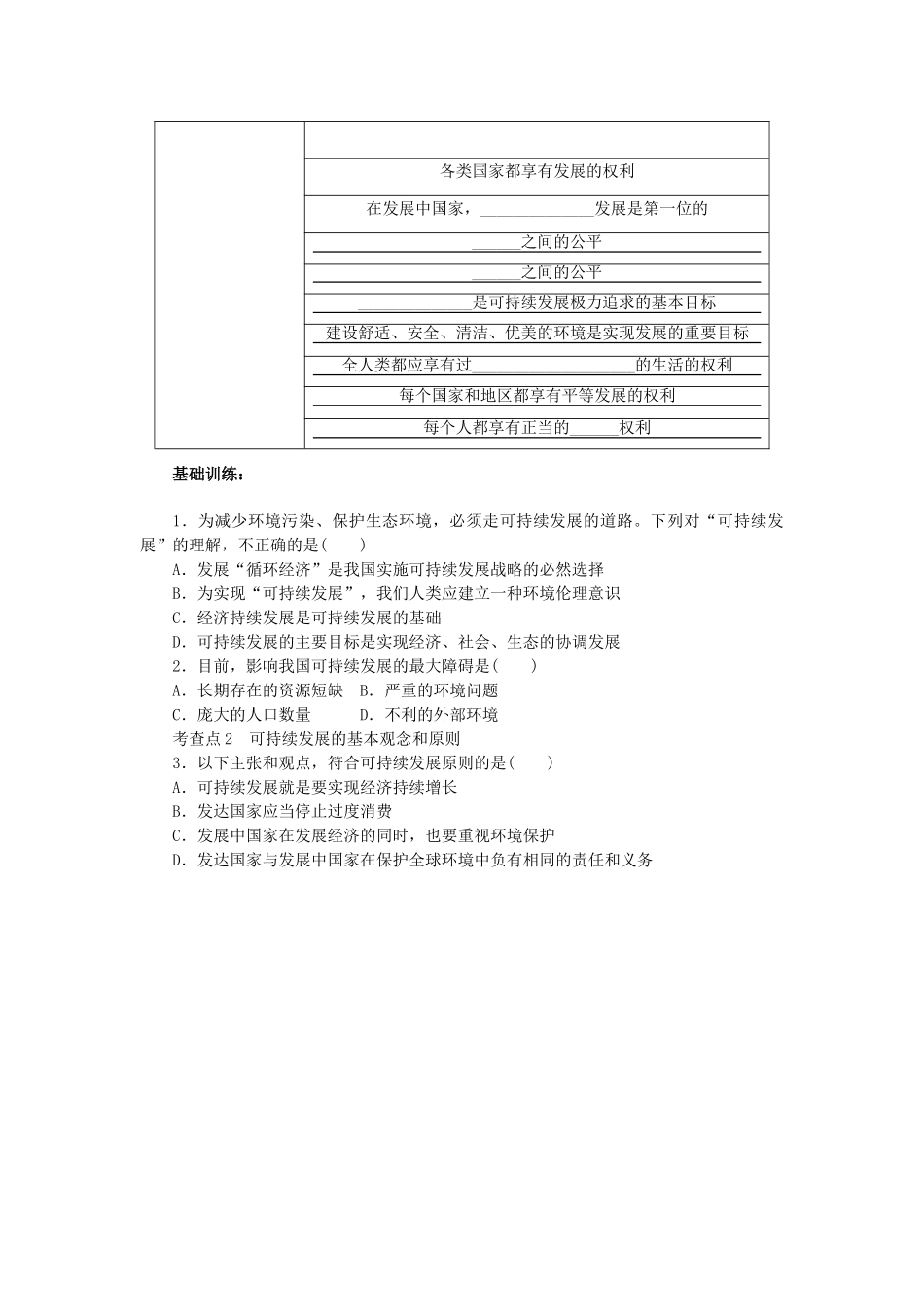 河南省淇县高级中学2011-2012学年高一地理下学期4.3《可持续发展的基本内涵》导学案 新人教版_第2页
