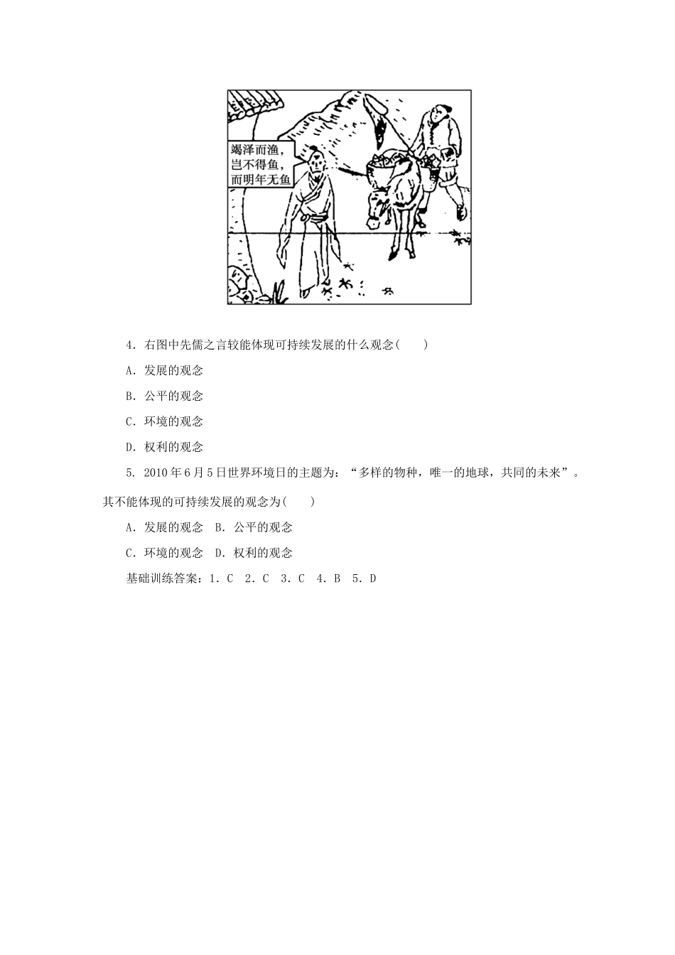 河南省淇县高级中学2011-2012学年高一地理下学期4.3《可持续发展的基本内涵》导学案 新人教版_第3页