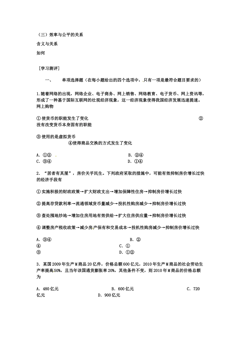 河南省沁阳市第一中学2013-2014学年高一政治 第七课导学案_第2页