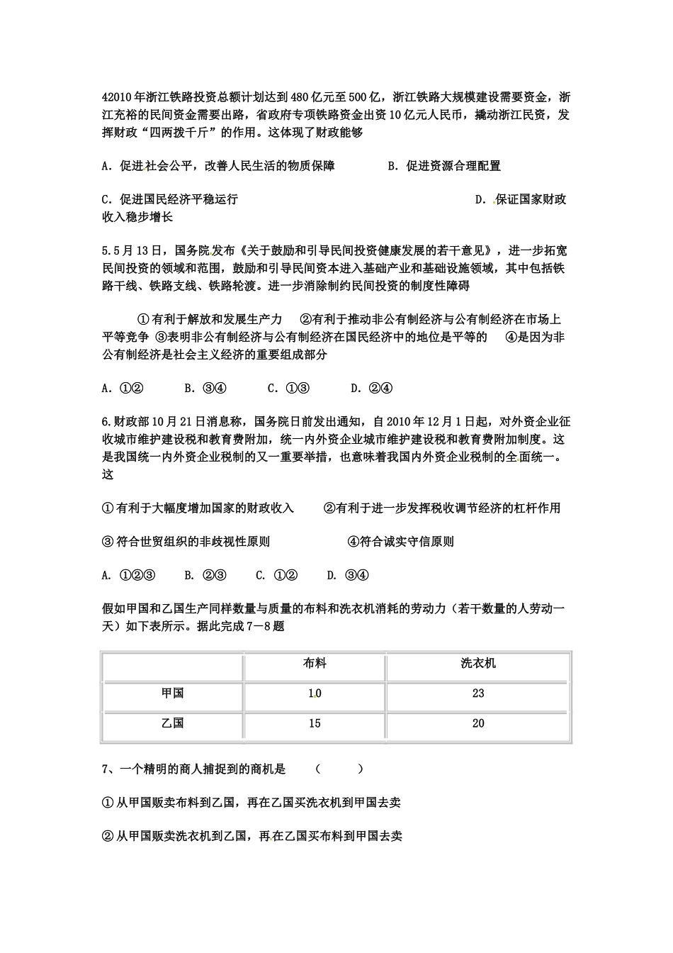河南省沁阳市第一中学2013-2014学年高一政治 第七课导学案_第3页