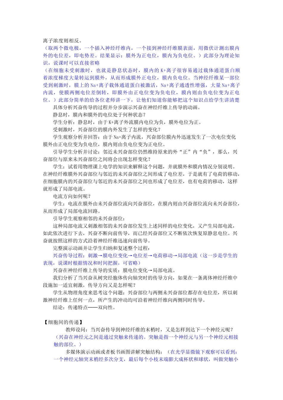 河南省许昌市重点中学2012高中生物 2.1通过神经系统的调节说课稿 新人教版_第2页