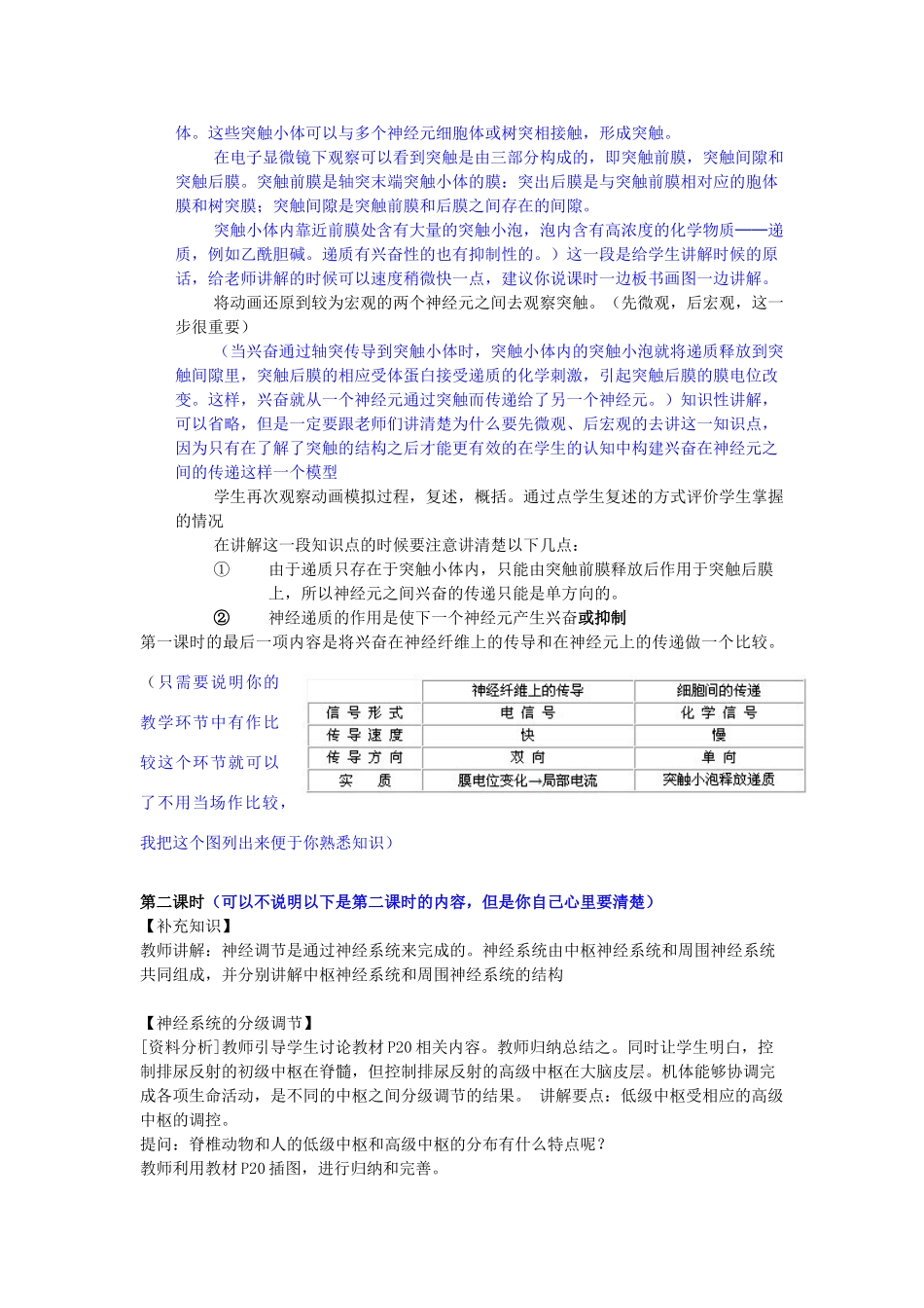 河南省许昌市重点中学2012高中生物 2.1通过神经系统的调节说课稿 新人教版_第3页
