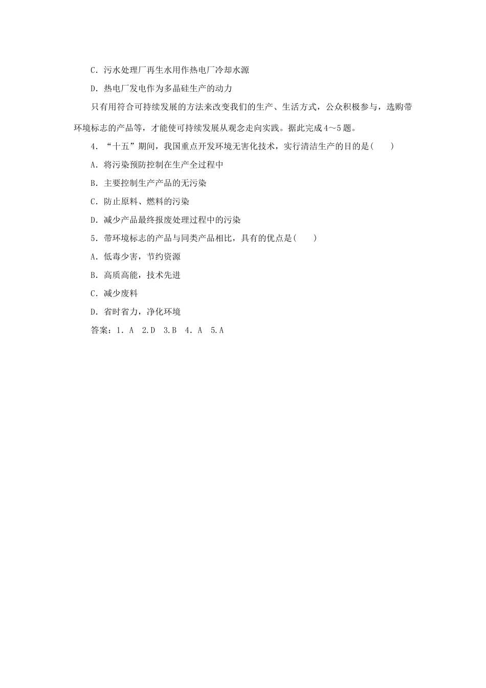 河南省淇县高级中学2011-2012学年高一地理下学期4.4《协调人地关系的主要途径》导学案 新人教版_第3页