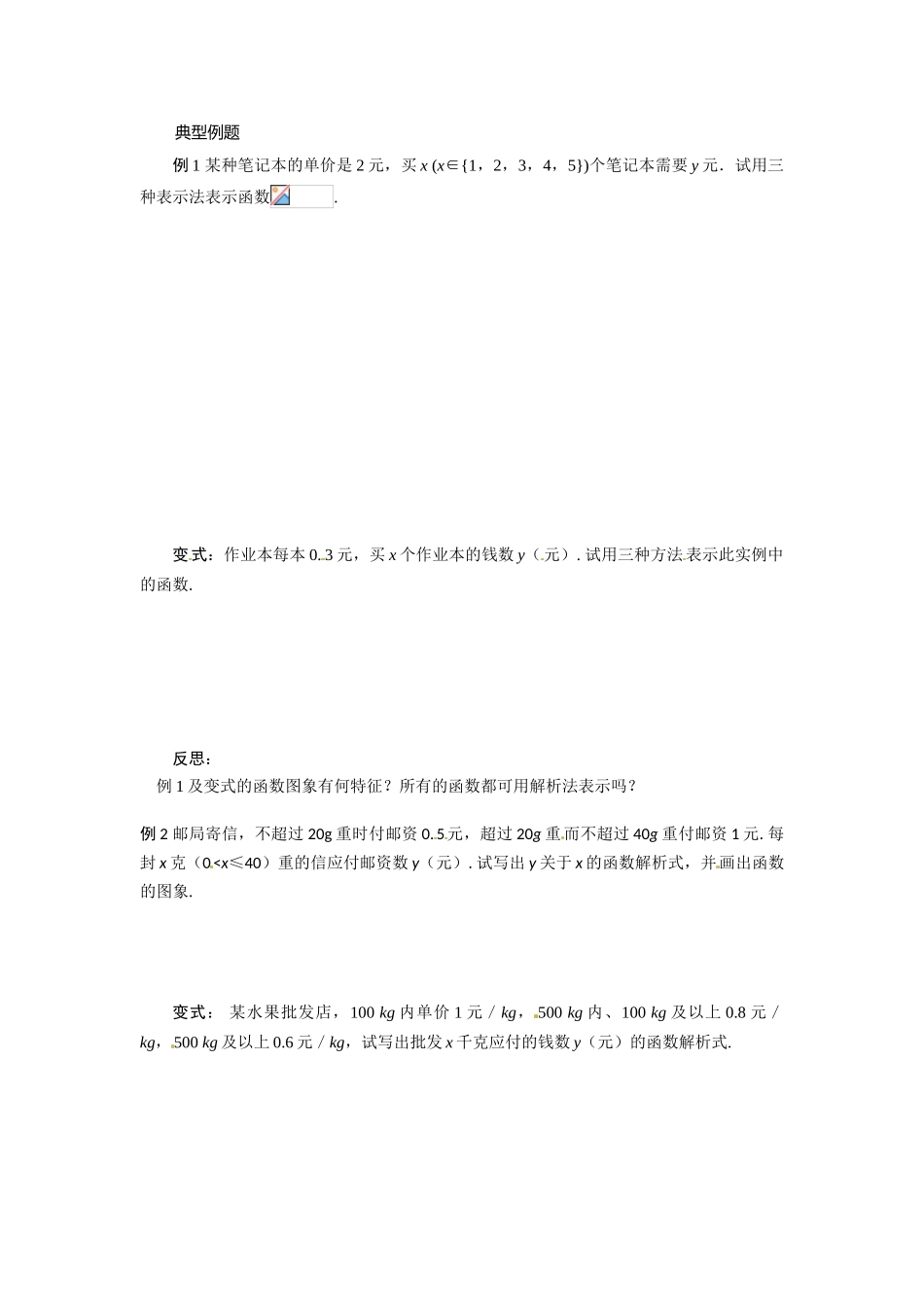 河南省焦作市沁阳一中高中数学 2.2.2函数的表示导学案 新人教A版必修1_第2页