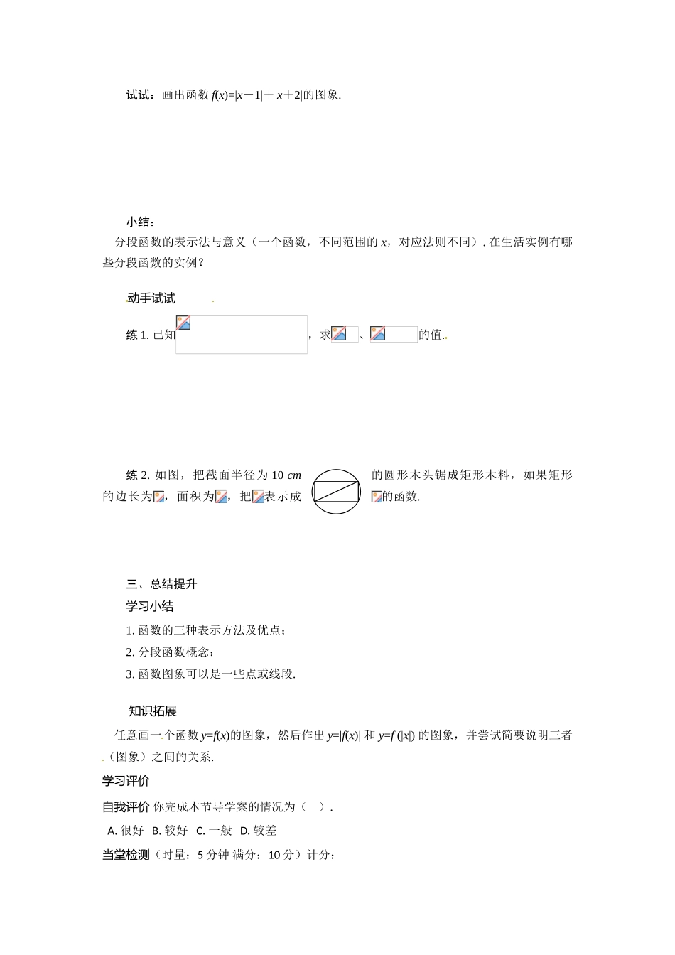 河南省焦作市沁阳一中高中数学 2.2.2函数的表示导学案 新人教A版必修1_第3页