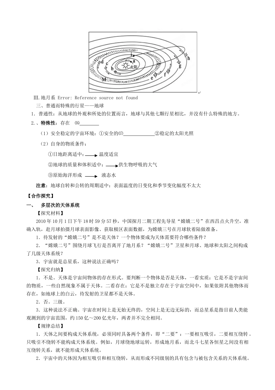 河南省沁阳市第一中学2013-2014学年高中地理 1.1宇宙中的地球导学案 中图版必修1_第2页