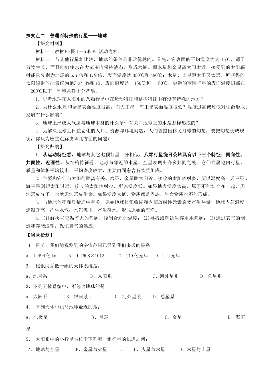 河南省沁阳市第一中学2013-2014学年高中地理 1.1宇宙中的地球导学案 中图版必修1_第3页