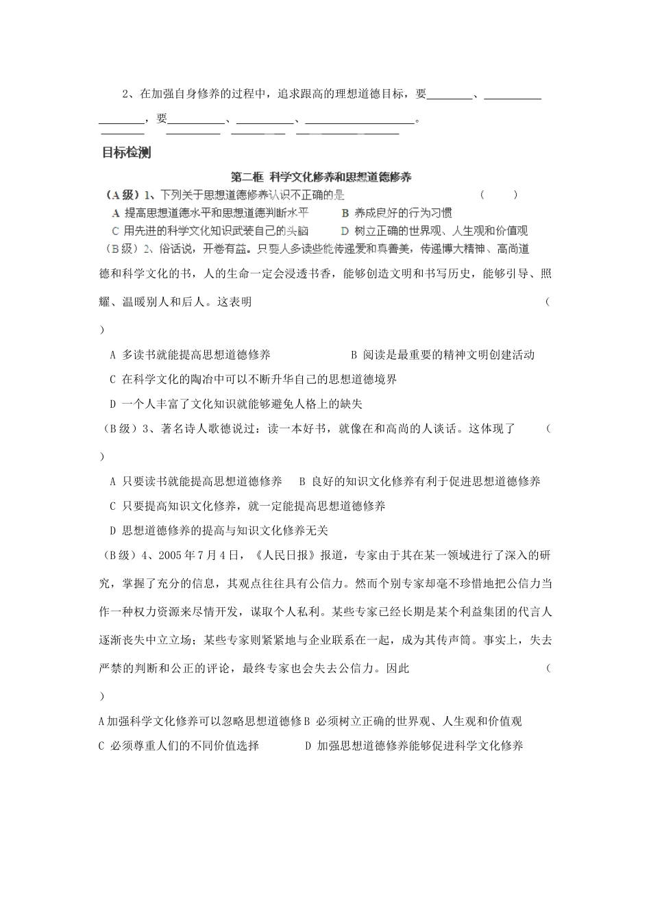 河南省师大附中2014高中政治 10.2 思想道德修养与科学文化修养导学案 新人教版必修3_第2页
