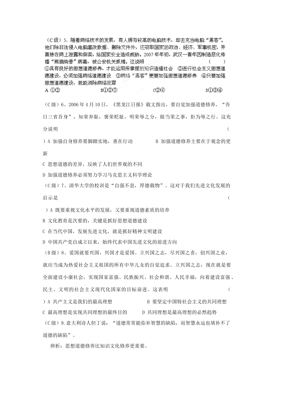 河南省师大附中2014高中政治 10.2 思想道德修养与科学文化修养导学案 新人教版必修3_第3页