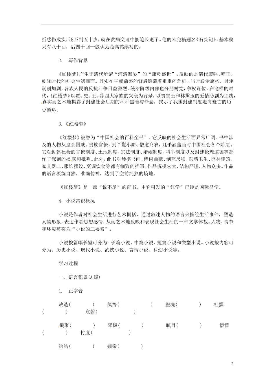 河南省淇县高级中学2011-2012学年高一下学期语文《宝黛初会》导学案 新人教版_第2页