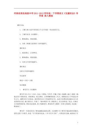 河南省淇县高级中学2011-2012学年高一下学期语文《宝黛初会》导学案 新人教版
