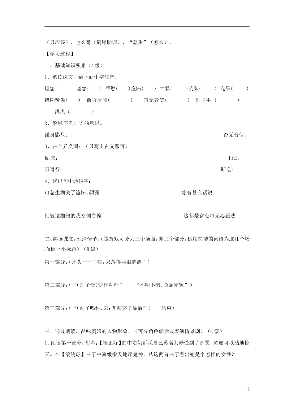 河南省淇县高级中学2011-2012学年高一下学期语文《窦娥冤》导学案 新人教版_第2页