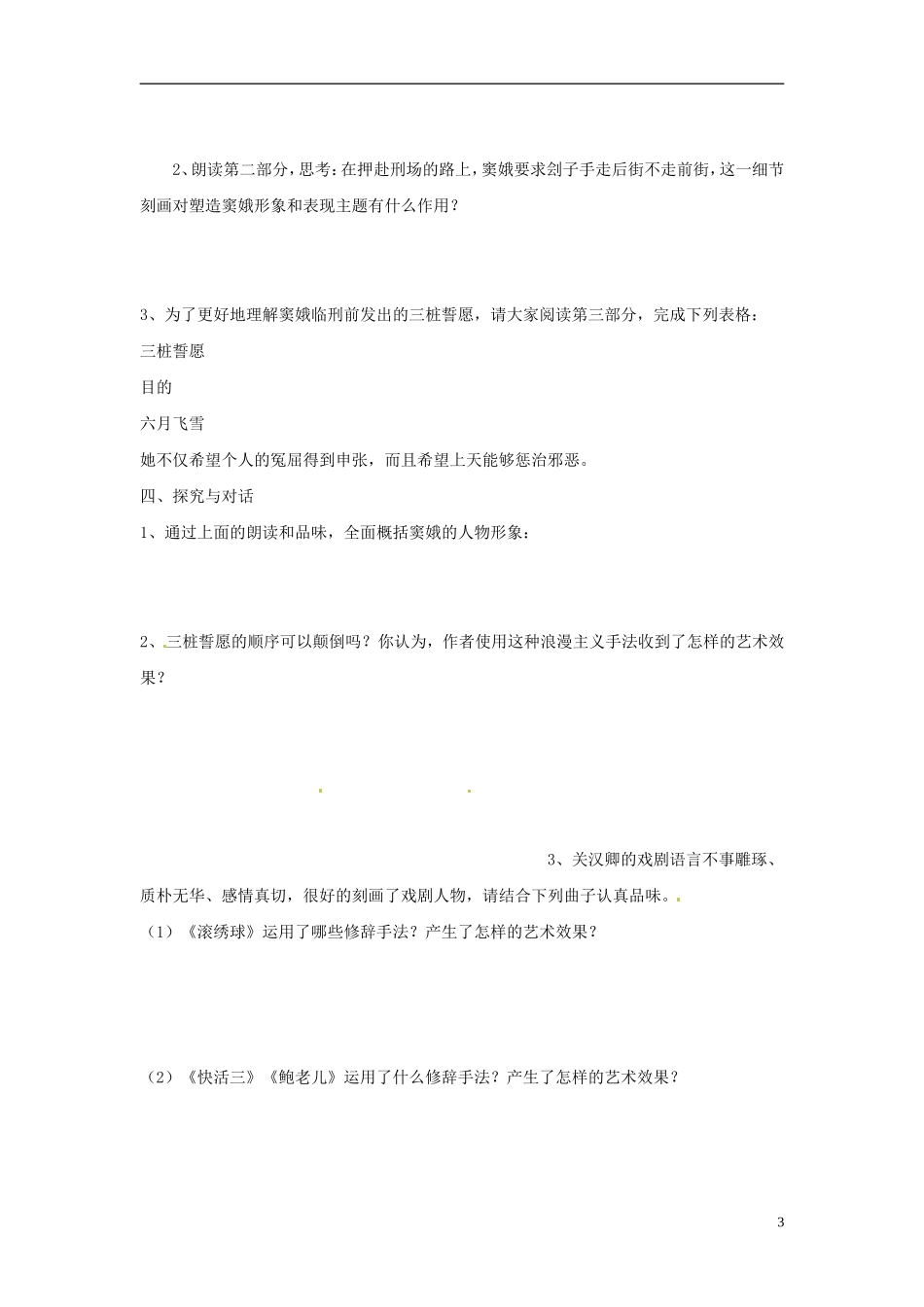 河南省淇县高级中学2011-2012学年高一下学期语文《窦娥冤》导学案 新人教版_第3页