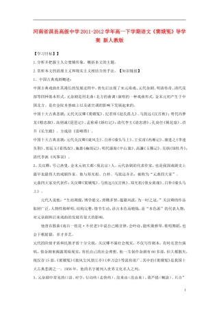 河南省淇县高级中学2011-2012学年高一下学期语文《窦娥冤》导学案 新人教版