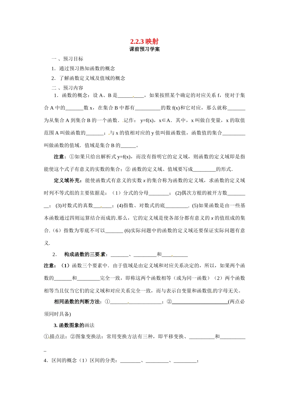 河南省焦作市沁阳一中高中数学 2.2.3映射导学案 新人教A版必修1_第1页