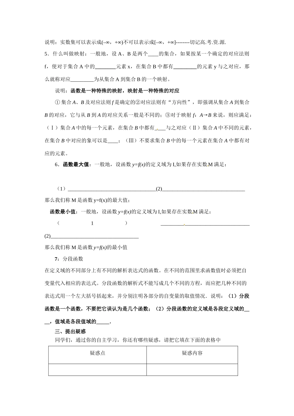 河南省焦作市沁阳一中高中数学 2.2.3映射导学案 新人教A版必修1_第2页
