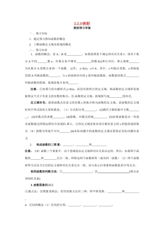 河南省焦作市沁阳一中高中数学 2.2.3映射导学案 新人教A版必修1