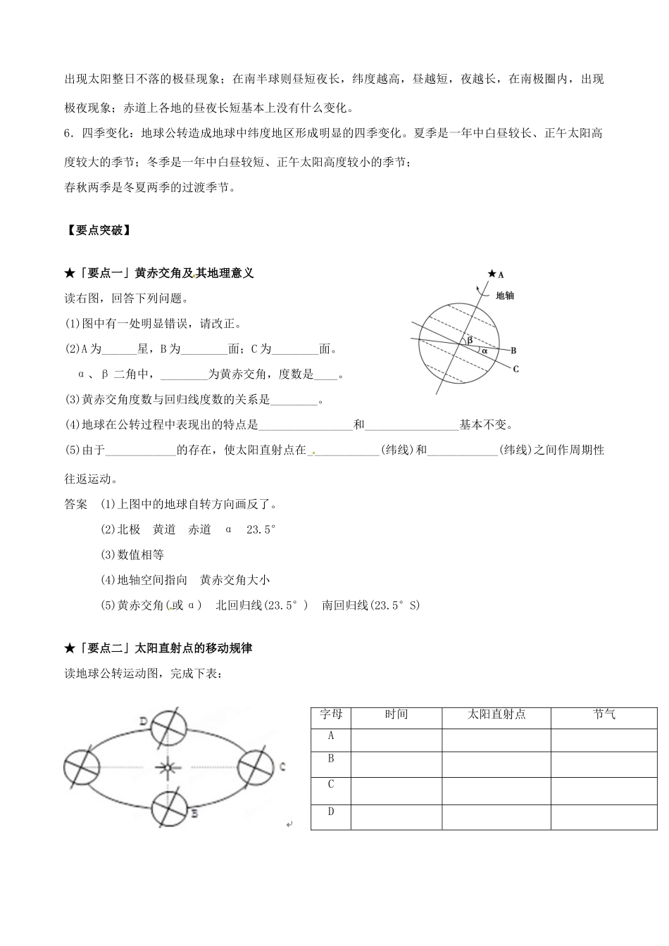 河南省沁阳市第一中学2013-2014学年高中地理 1.3地球的公转3课时导学案 中图版必修1_第2页