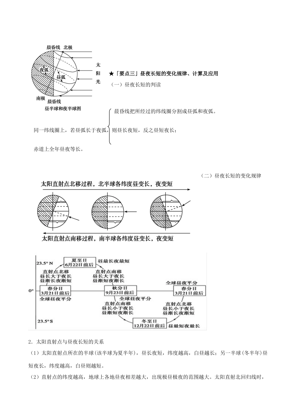 河南省沁阳市第一中学2013-2014学年高中地理 1.3地球的公转3课时导学案 中图版必修1_第3页