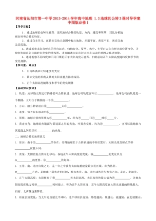 河南省沁阳市第一中学2013-2014学年高中地理 1.3地球的公转3课时导学案 中图版必修1