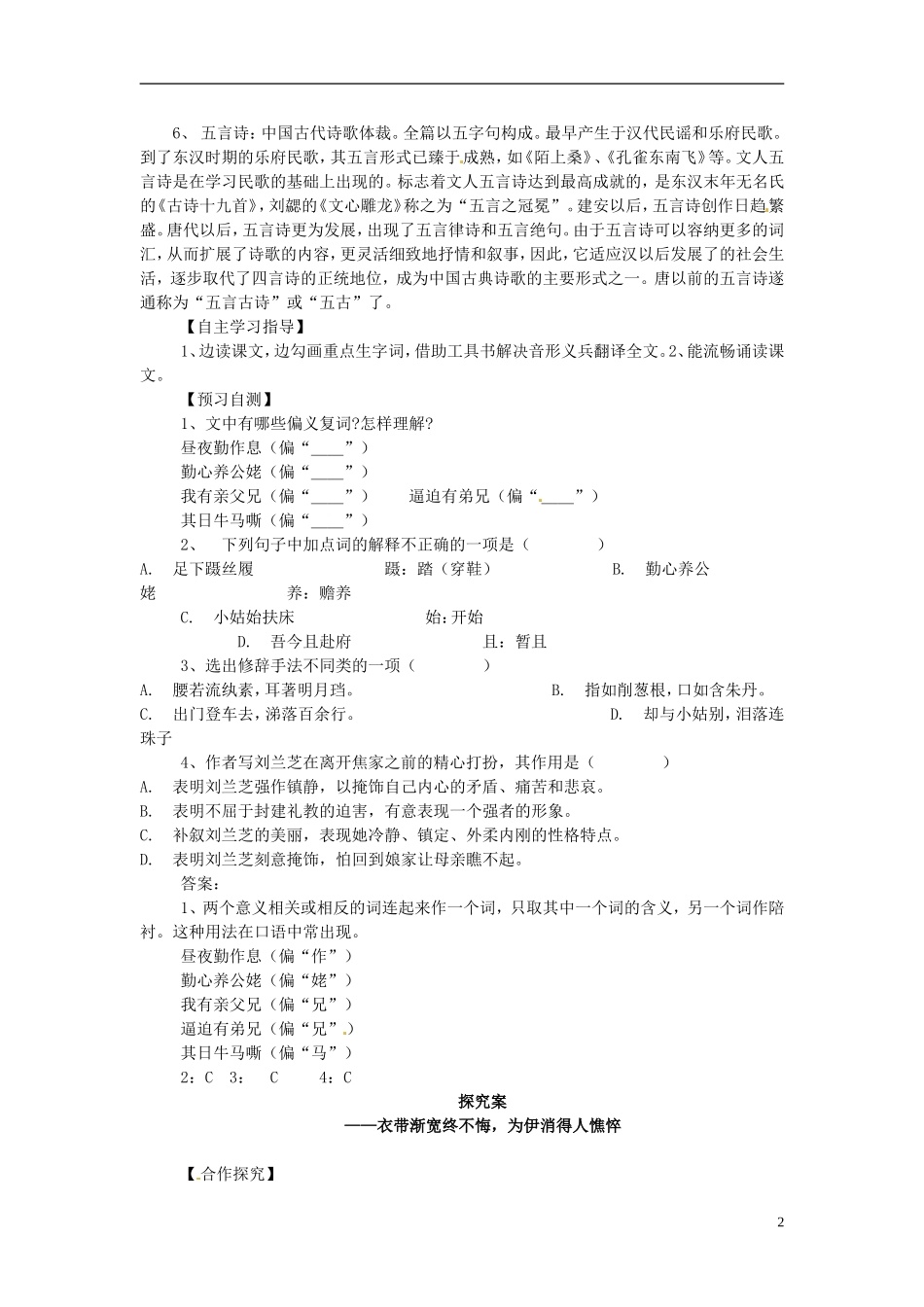 河南省淇县高级中学2011-2012学年高一下学期语文《孔雀东南飞》导学案 新人教版_第2页