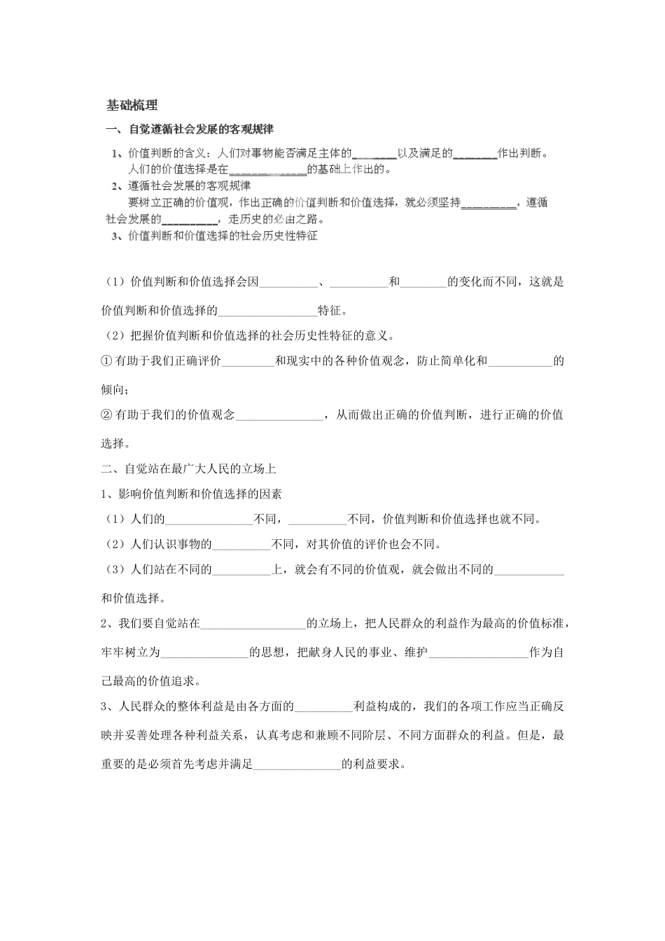 河南省师大附中2014高中政治 12.2 价值判断与价值选择导学案 新人教版必修4_第2页