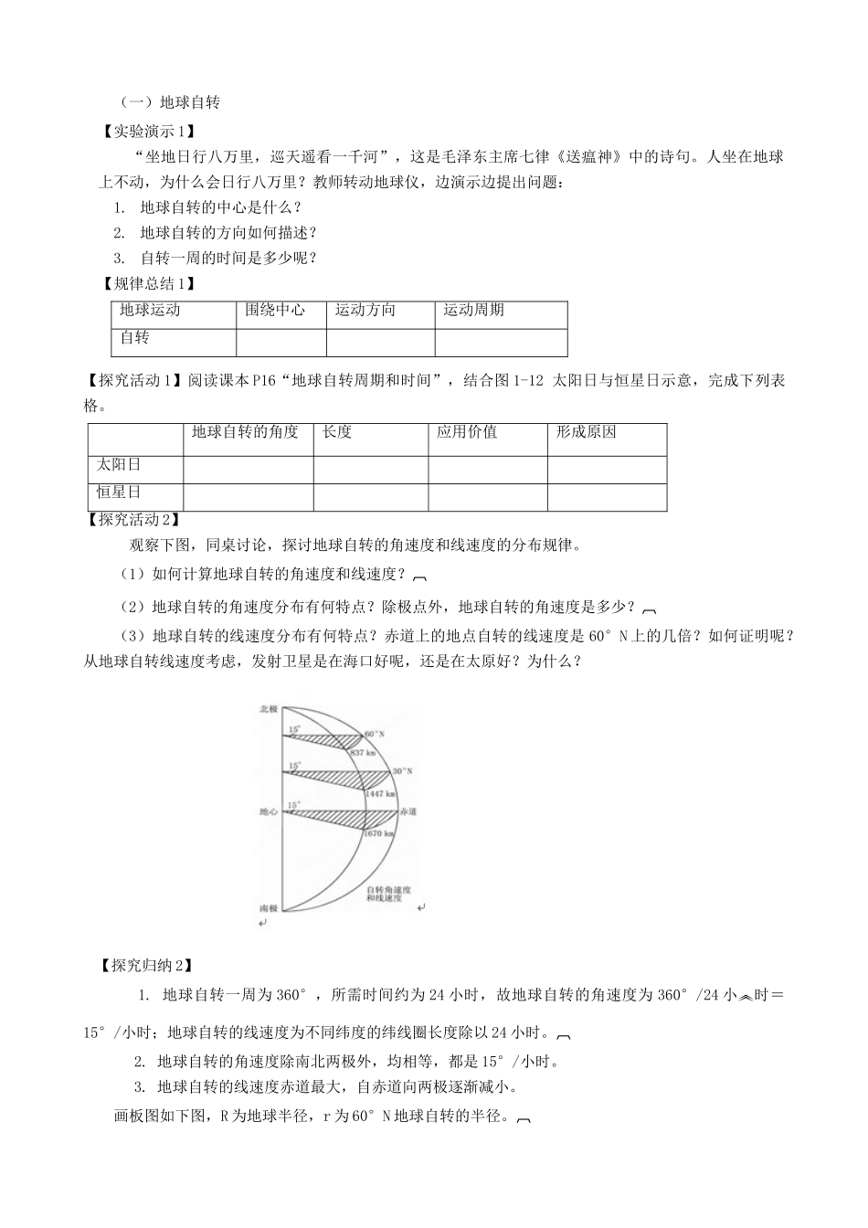 河南省沁阳市第一中学2013-2014学年高中地理 1.3地球自转及其地理意义导学案 中图版必修1_第2页