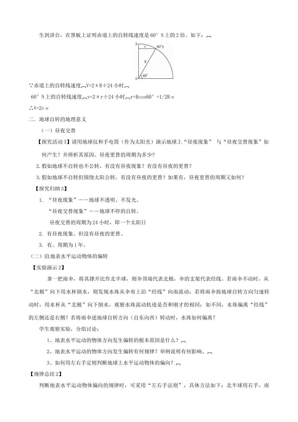 河南省沁阳市第一中学2013-2014学年高中地理 1.3地球自转及其地理意义导学案 中图版必修1_第3页