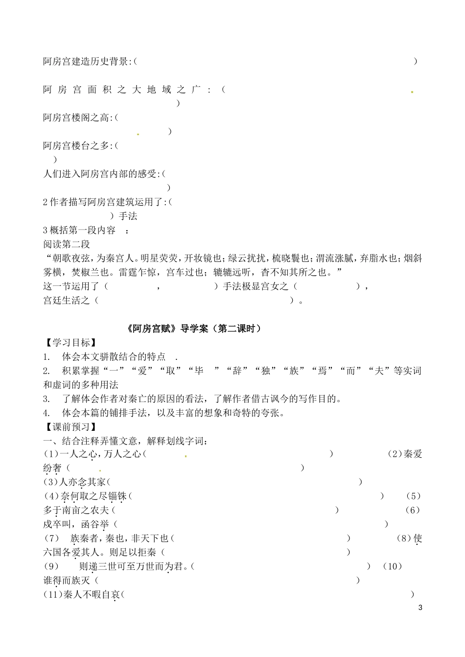 河南省淇县高级中学2011-2012学年高一语文下学期《阿房宫赋》导学案 新人教版_第3页