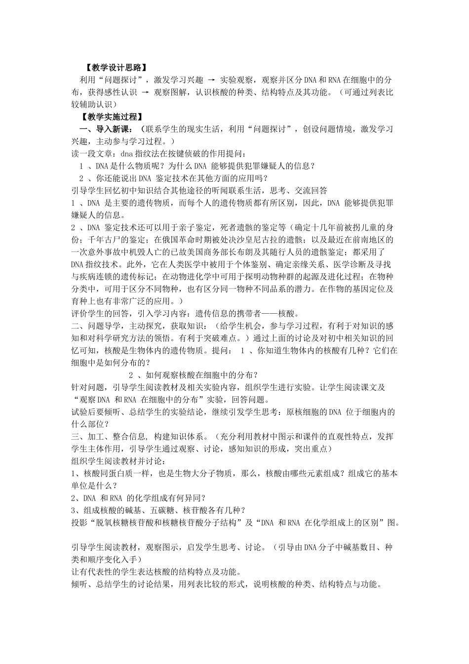 河南省许昌市重点中学2012高中生物 2.3遗传信息的携带者──核酸说课稿 新人教版_第2页