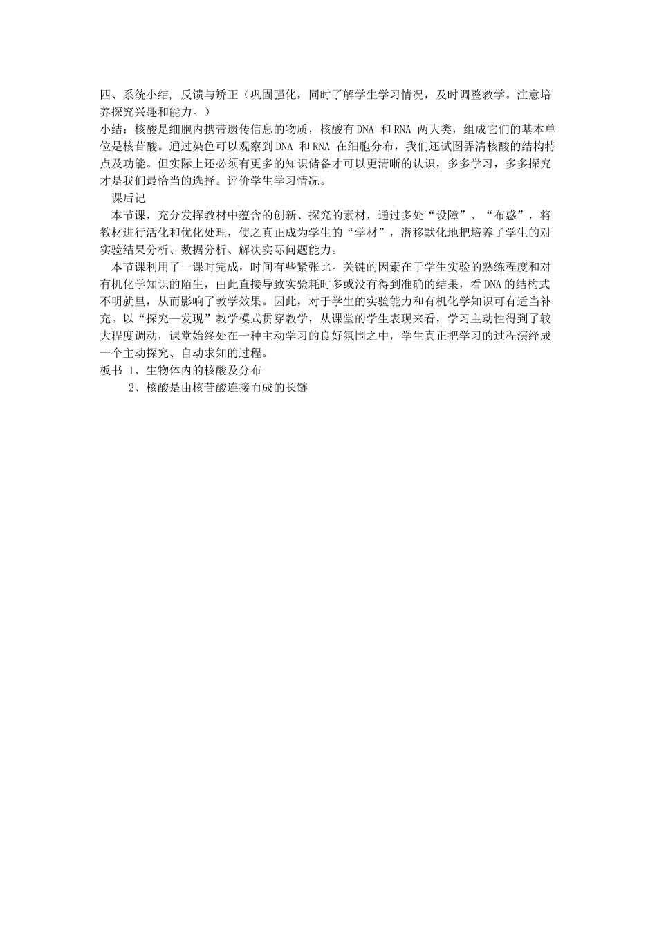 河南省许昌市重点中学2012高中生物 2.3遗传信息的携带者──核酸说课稿 新人教版_第3页