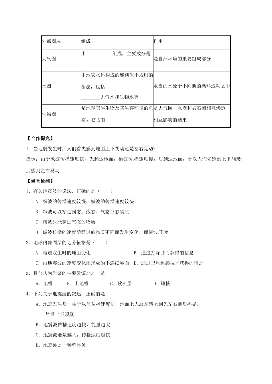 河南省沁阳市第一中学2013-2014学年高中地理 1.4地球的结构导学案 中图版必修1_第2页
