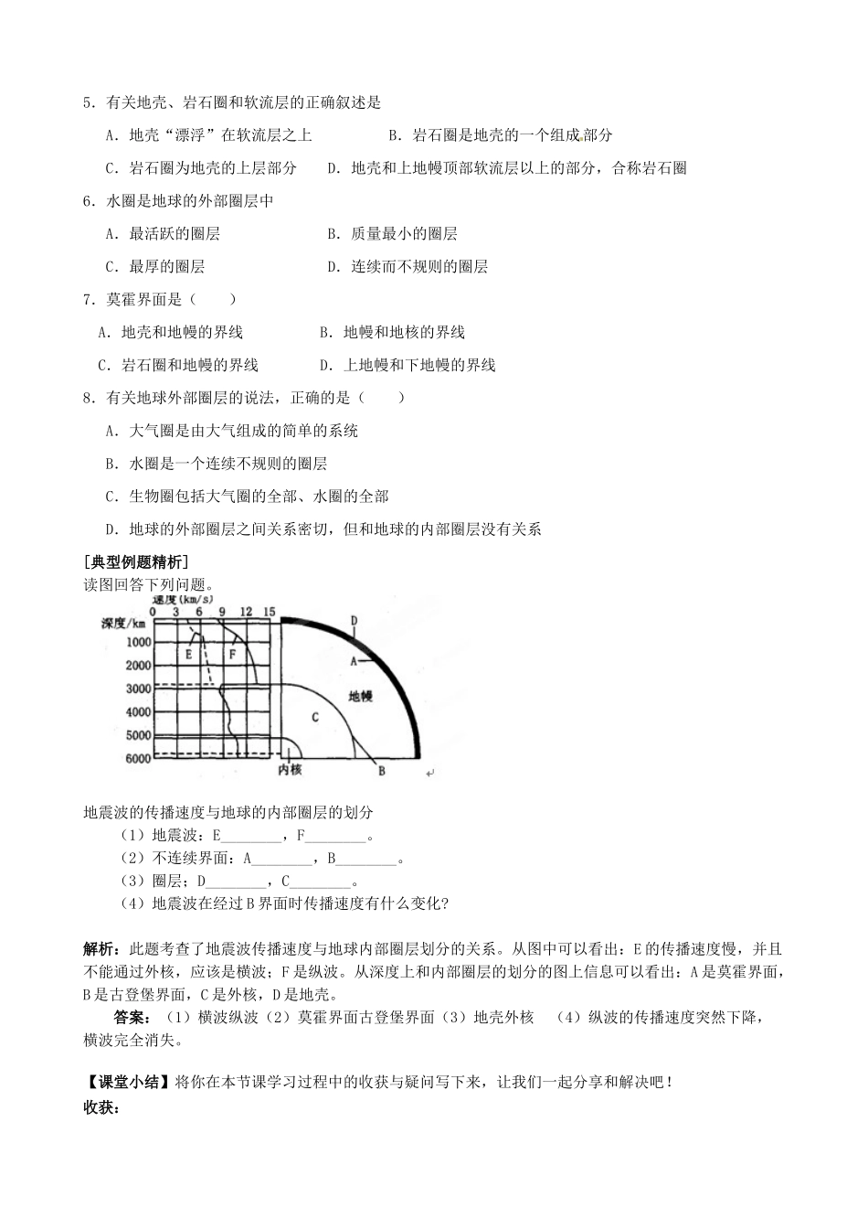 河南省沁阳市第一中学2013-2014学年高中地理 1.4地球的结构导学案 中图版必修1_第3页