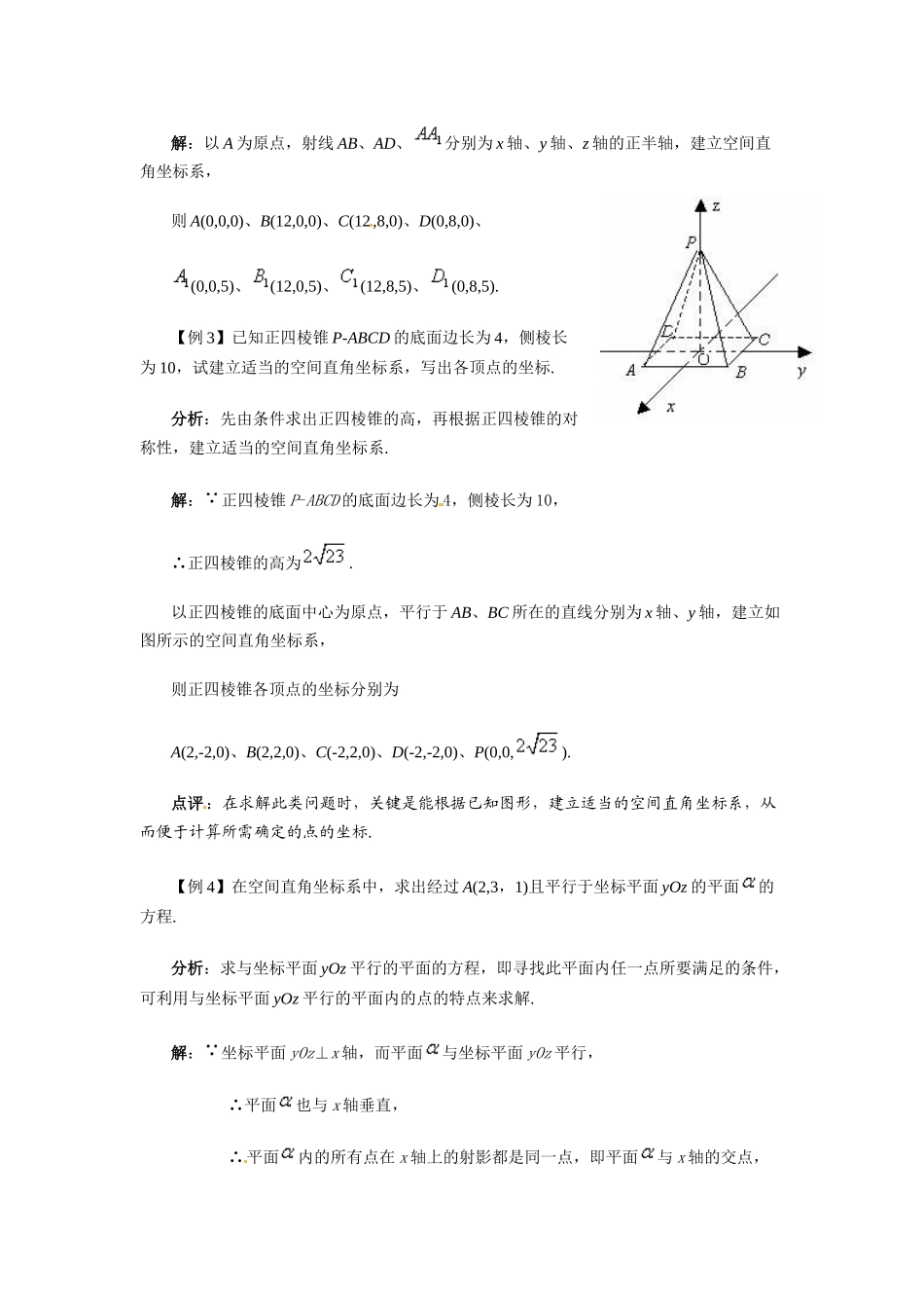 河南省焦作市沁阳一中高中数学 2.3.1空间直角坐标系导学案 新人教A版必修1_第2页