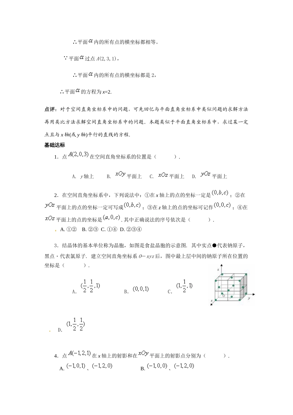河南省焦作市沁阳一中高中数学 2.3.1空间直角坐标系导学案 新人教A版必修1_第3页