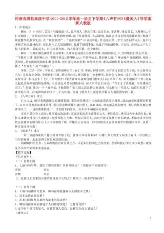 河南省淇县高级中学2011-2012学年高一语文下学期《八声甘州》《虞美人》导学案 新人教版