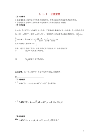 河南省师范大学附属中学2014高中数学 1.1.1 正弦定理学案 文 新人教A版必修5