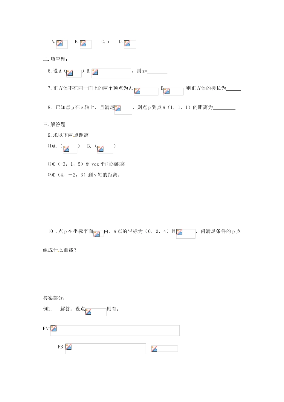 河南省焦作市沁阳一中高中数学 2.3.2空间直角坐标系中点的坐标导学案 新人教A版必修1_第3页
