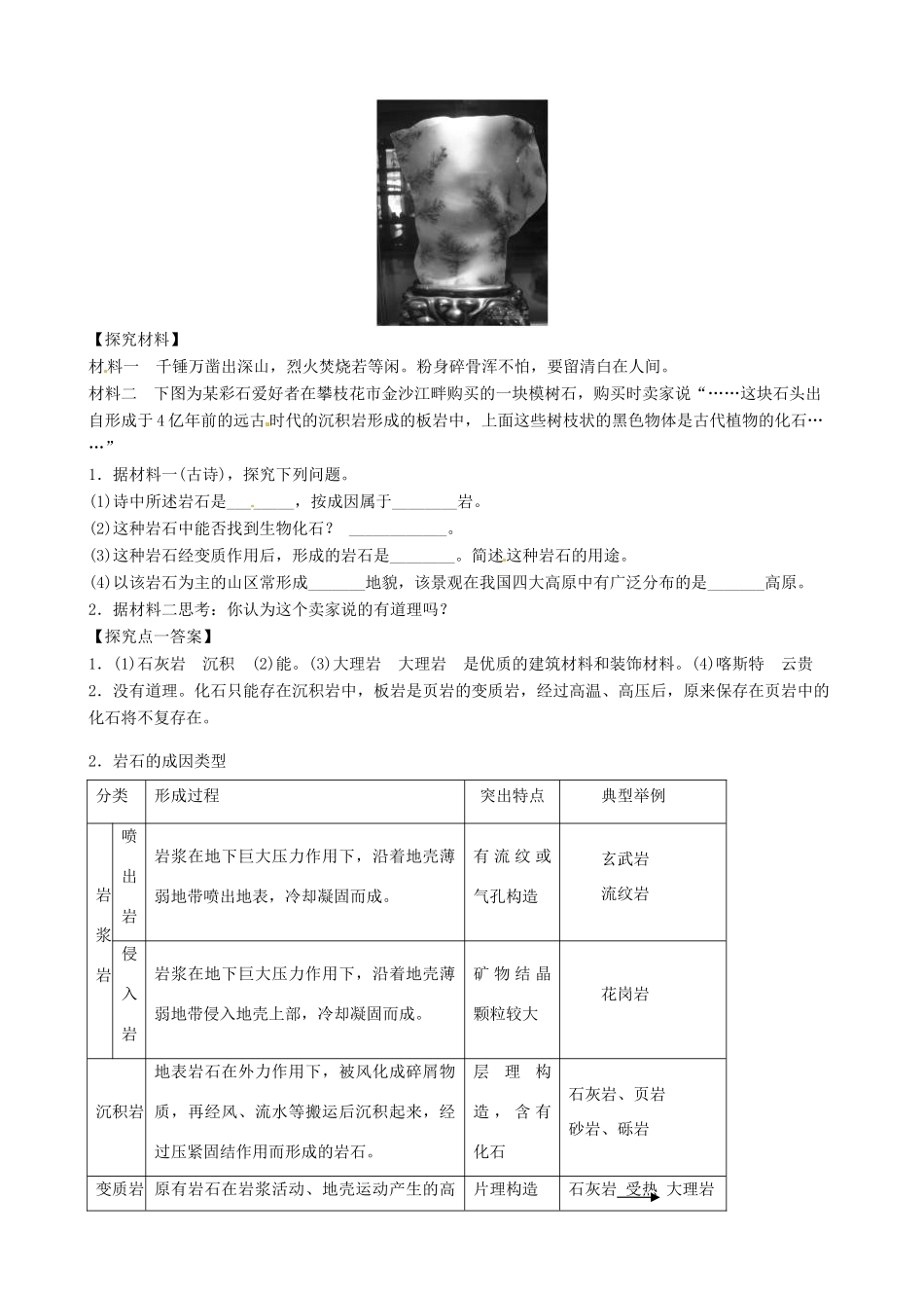 河南省沁阳市第一中学2013-2014学年高中地理 2.1地壳的物质组成和物质循环终导学案 中图版必修1_第3页